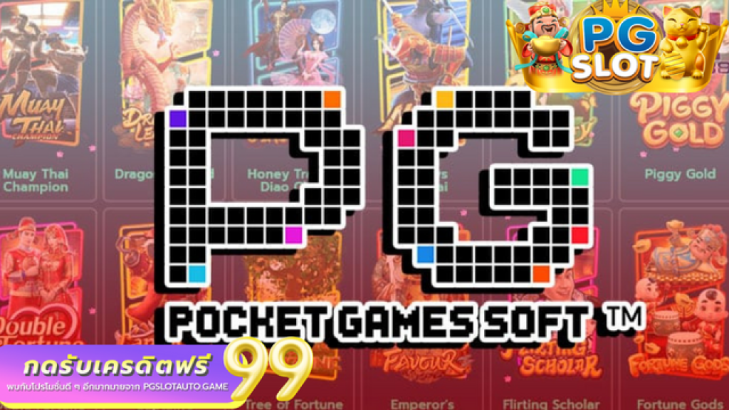 เครดิตฟรี 99 แจกเครดิคฟรีจาก เว็บพนันออนไลน์ที่มีผู้เล่นมากที่สุด